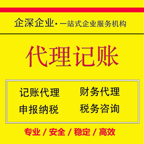 華新鎮(zhèn)代理記賬服務(wù)熱線及企深財務(wù)公司推薦